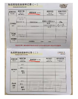 造假疫苗該如何查詢？