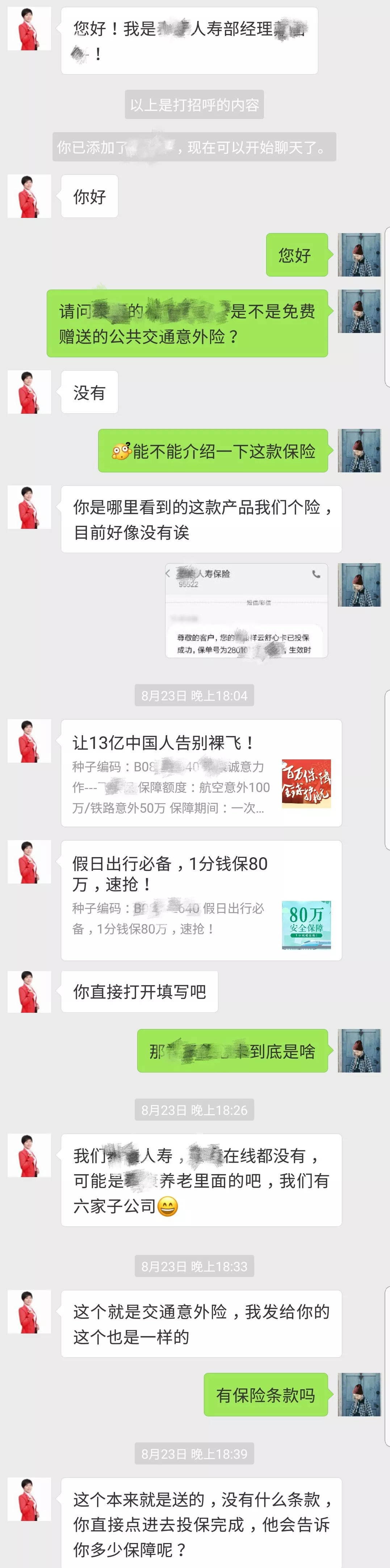 保險銷售常見的套路有哪些?