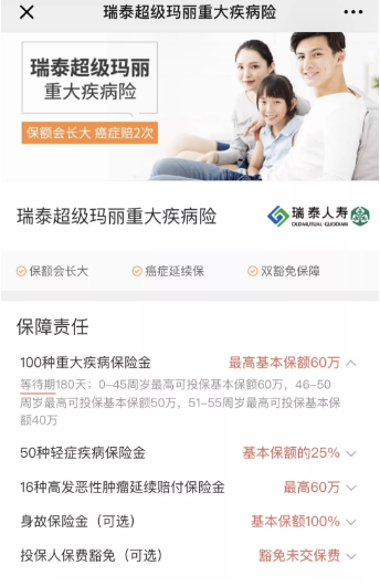 瑞泰超級瑪麗重疾險怎么樣？