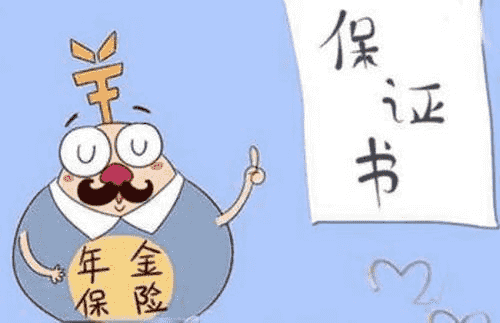 年金險(xiǎn)有什么作用？