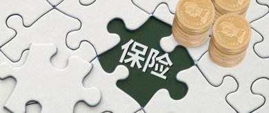 一位老人花了6萬多元買養(yǎng)老保險，保險公司說只能領(lǐng)5萬8千元！