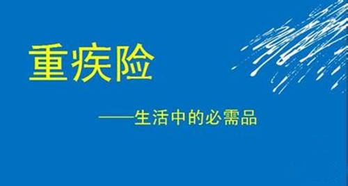 女性買重疾險該如何選擇？