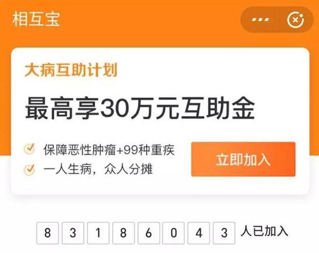 相互寶分?jǐn)偨痤~暴漲50倍！要不要退出？