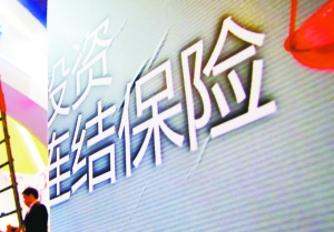 投連險(xiǎn)究竟是什么？投連險(xiǎn)還能買(mǎi)嗎？