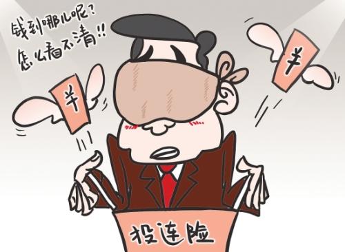 投連險(xiǎn)究竟是什么？投連險(xiǎn)還能買(mǎi)嗎？