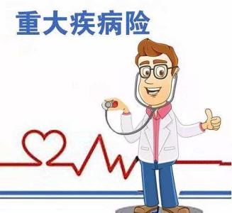 重疾險理賠案例：重疾險到底哪些情況賠 哪些情況不賠？