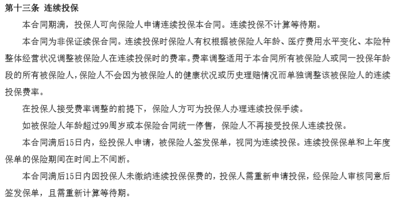 易安王者醫(yī)療險怎么樣 值不值得買？