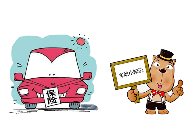 老司機(jī)帶你了解汽車保險(xiǎn)，不看會(huì)后悔！