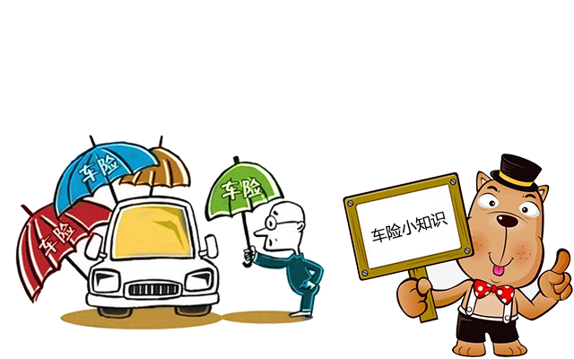 老司機(jī)帶你了解汽車保險(xiǎn)，不看會(huì)后悔！