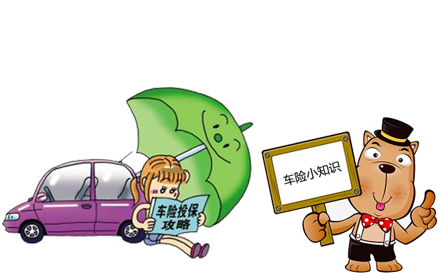 老司機(jī)帶你了解汽車保險(xiǎn)，不看會(huì)后悔！