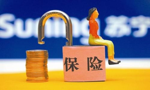 要不要趁著停售買保險(xiǎn)？