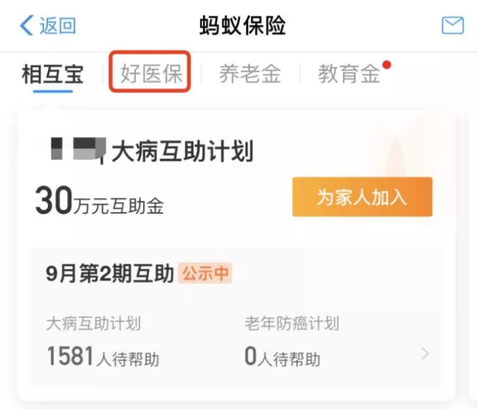 支付寶好醫(yī)保·長(zhǎng)期醫(yī)療升級(jí)了，究竟做了哪些調(diào)整？