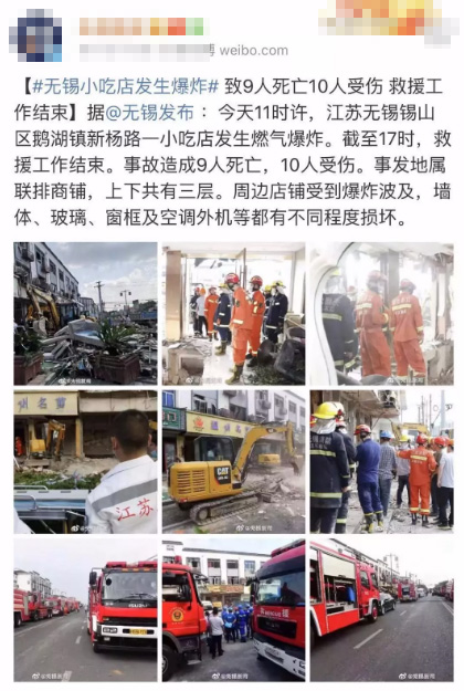 無(wú)錫小吃店發(fā)生燃?xì)獗ㄖ?死10傷！意外保險(xiǎn)真的不能少！