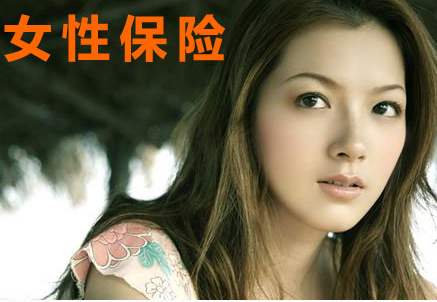 女性常見的高發(fā)疾病核保建議，教你順利買到好保險(xiǎn)！